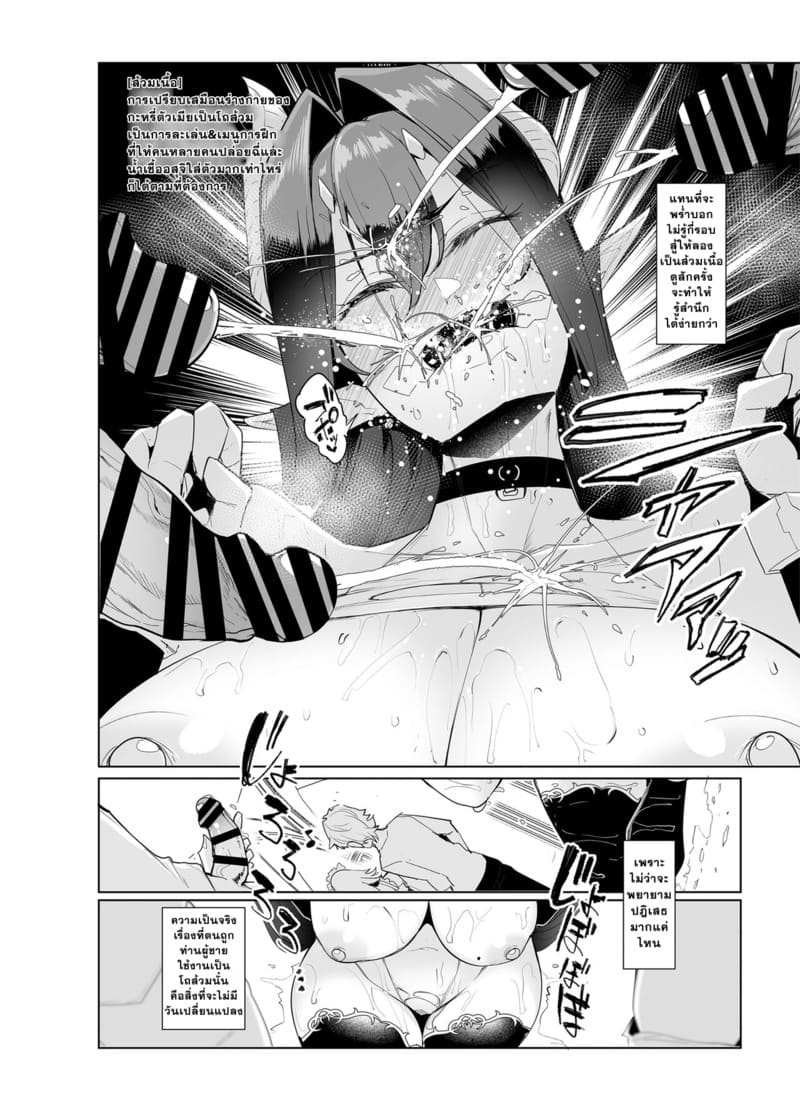 จักรพรรดินีผู้ร่วงหล่น 2